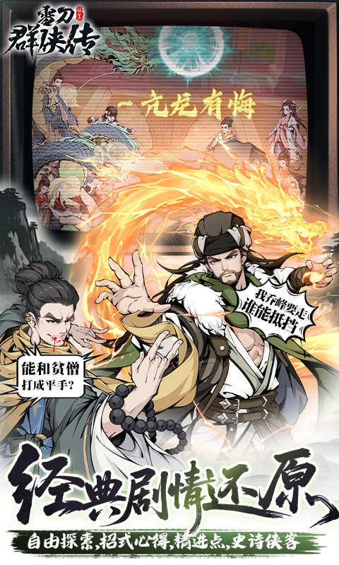 雪刀群侠传-3.5折全明星侠客