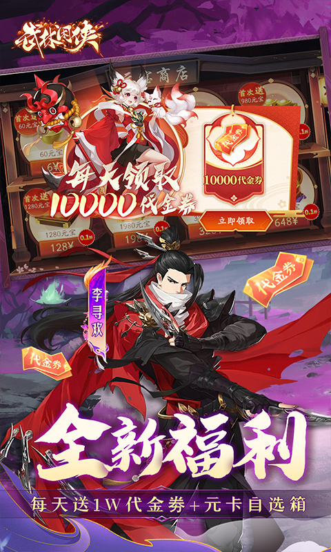 武林闲侠-内置0.05折日赠元箱万券版