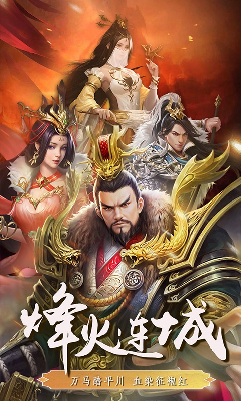 三国英雄传奇-0.1折征伐天下