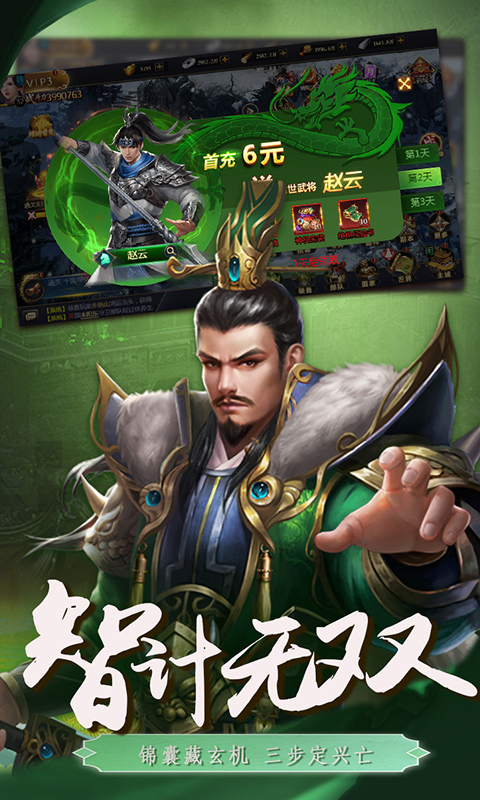 三国英雄传奇-0.1折征伐天下
