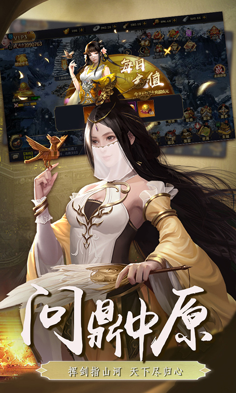 三国英雄传奇-0.1折征伐天下
