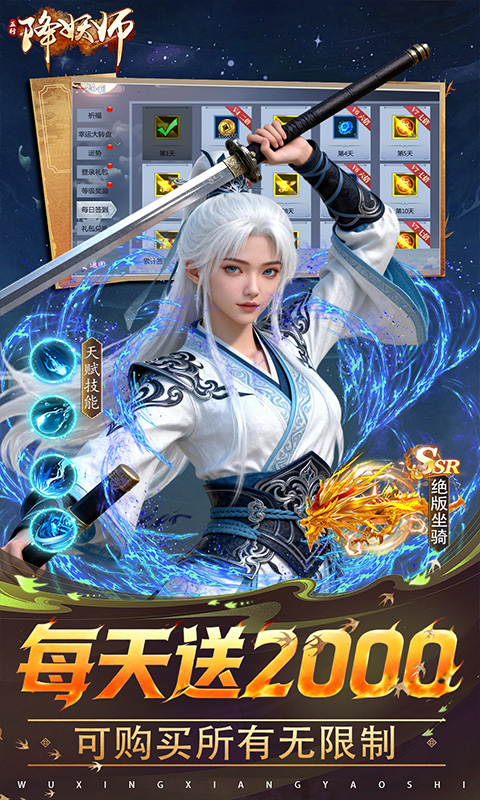 五行降妖师-0.1折每天送代金