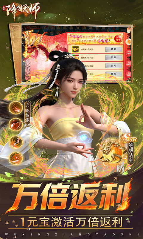 五行降妖师-0.1折每天送代金