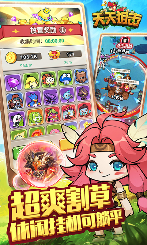 天天狙击-0.05折定制福利版