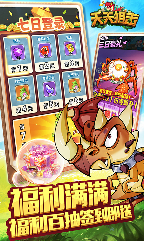 天天狙击-0.05折定制福利版