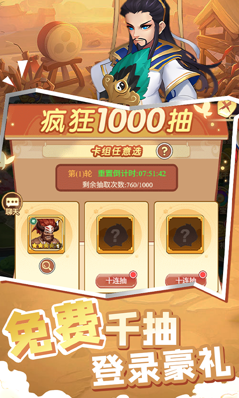 萌将春秋OL-送万元红包