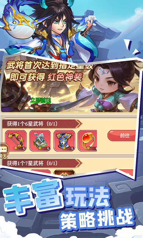 萌将春秋OL-送万元红包