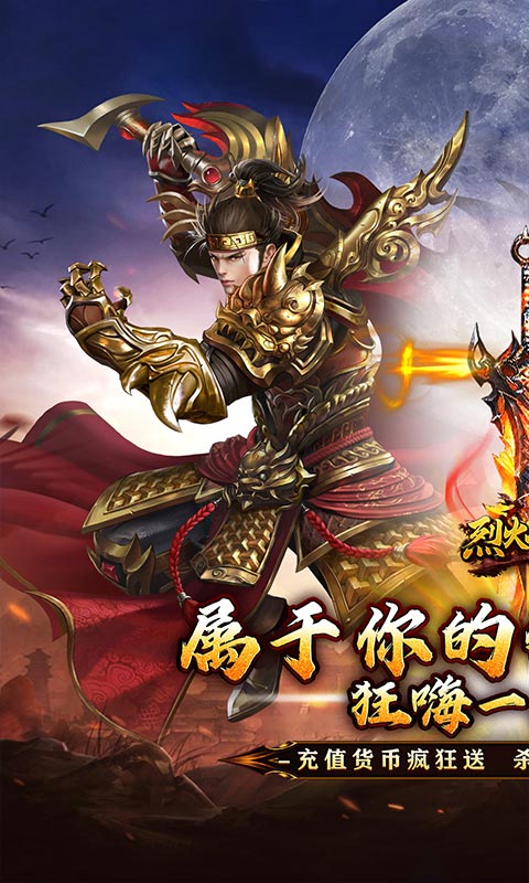 烈火战神-狂嗨超爽超超变