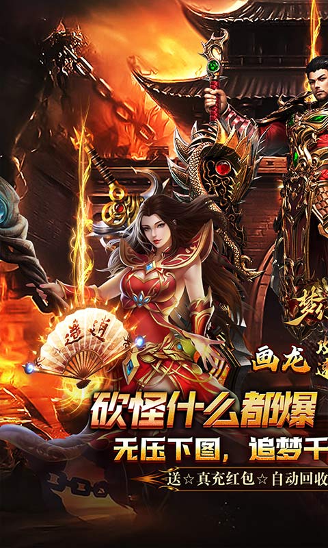 梦幻传奇-画龙福利攻速沉默