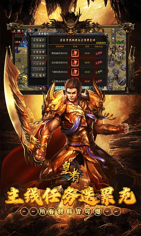 皇者-代币三职业畅爽版