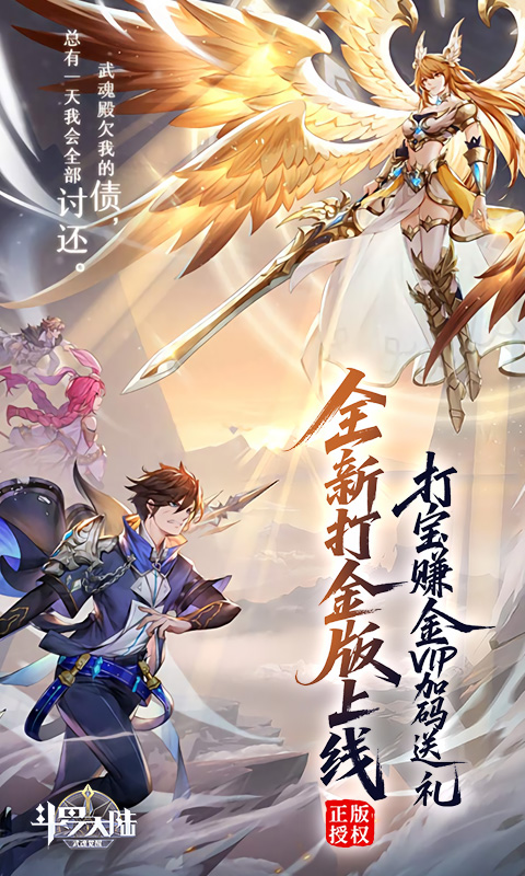 斗罗大陆：武魂觉醒-打金版
