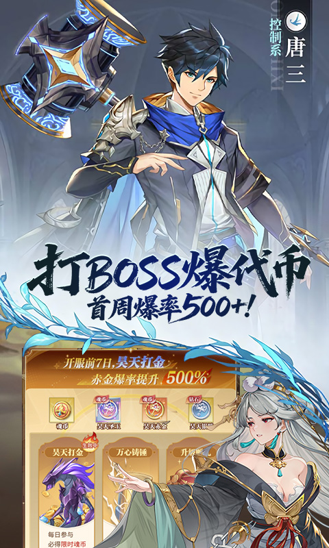 斗罗大陆：武魂觉醒-打金版