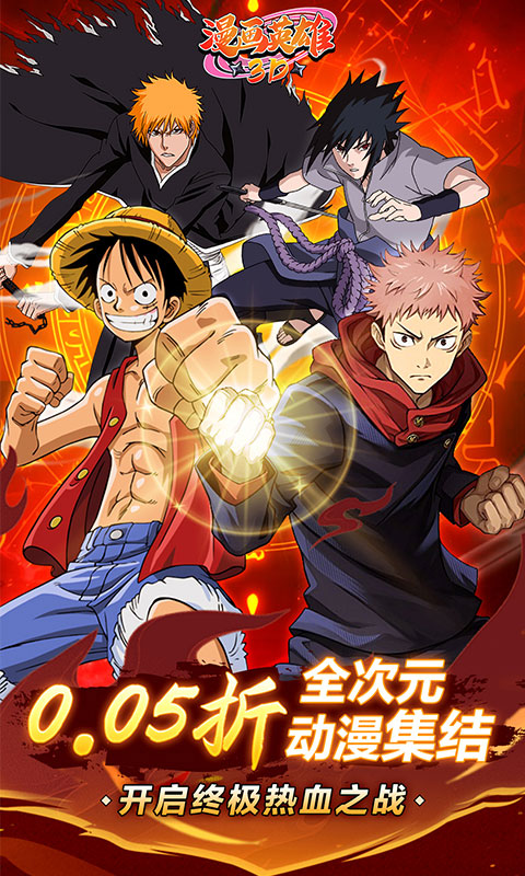 漫画英雄3D-0.05折次元乱斗