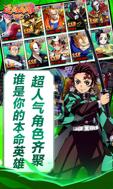 漫画英雄3D-0.05折次元乱斗