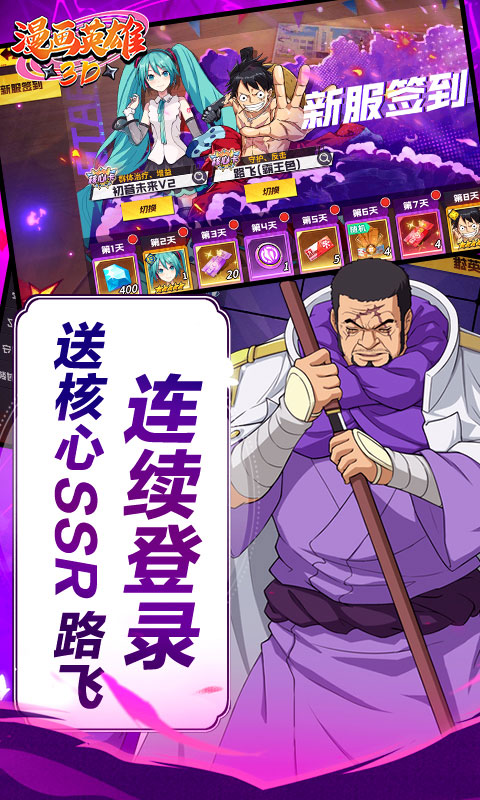 漫画英雄3D-0.05折次元乱斗