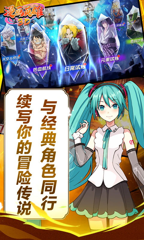 漫画英雄3D-0.05折次元乱斗