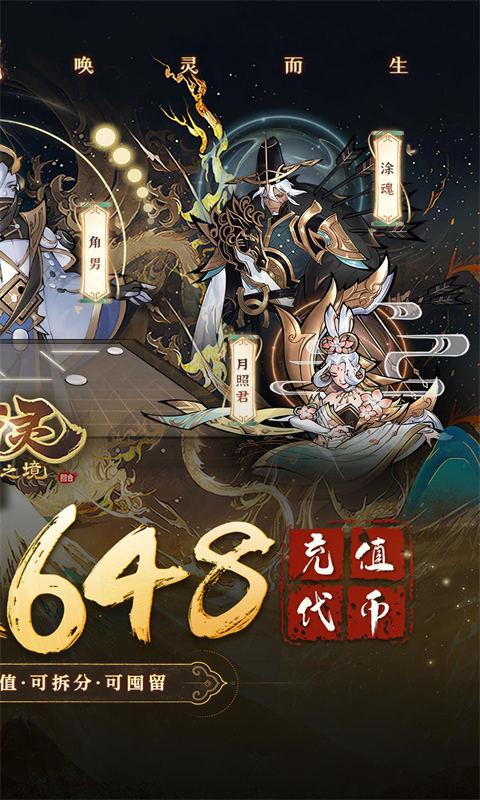 万灵山海之境-0.05折每日送648