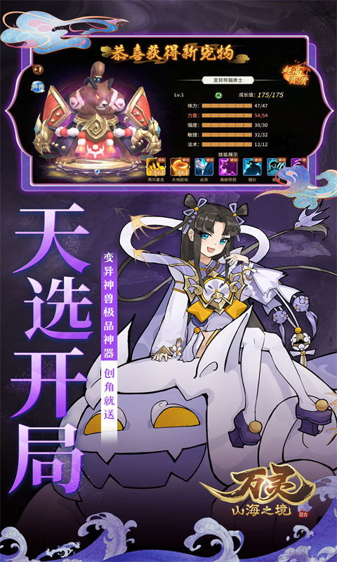 万灵山海之境-0.05折每日送648