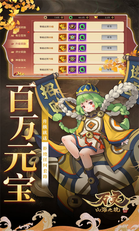 万灵山海之境-0.05折每日送648