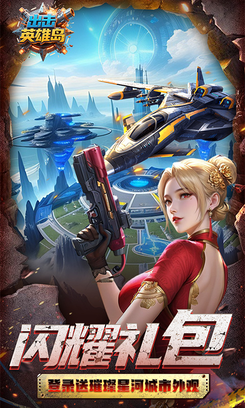 出击英雄岛-0.05折送30000充