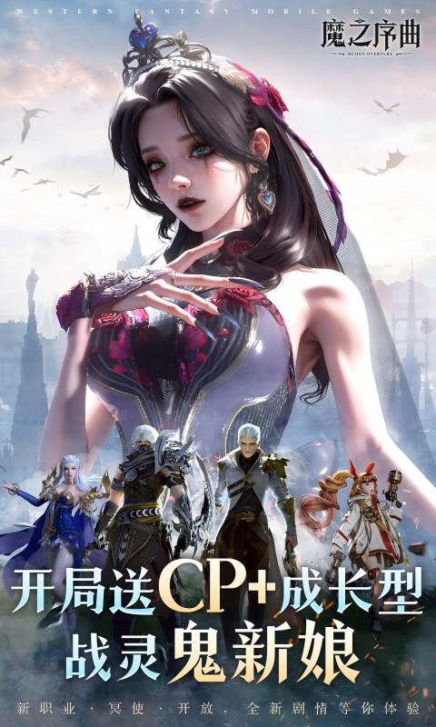 魔之序曲-5折送鬼新娘