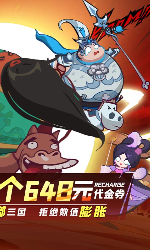 群英打三国-0.1折圆滚滚三国