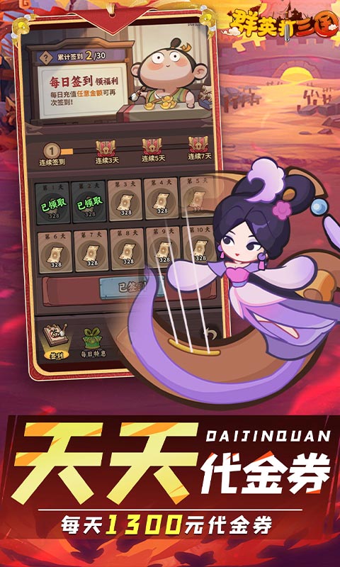 群英打三国-0.1折圆滚滚三国