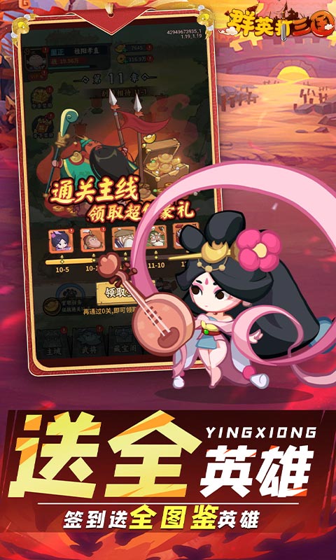 群英打三国-0.1折圆滚滚三国