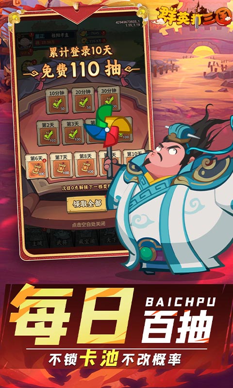 群英打三国-0.1折圆滚滚三国