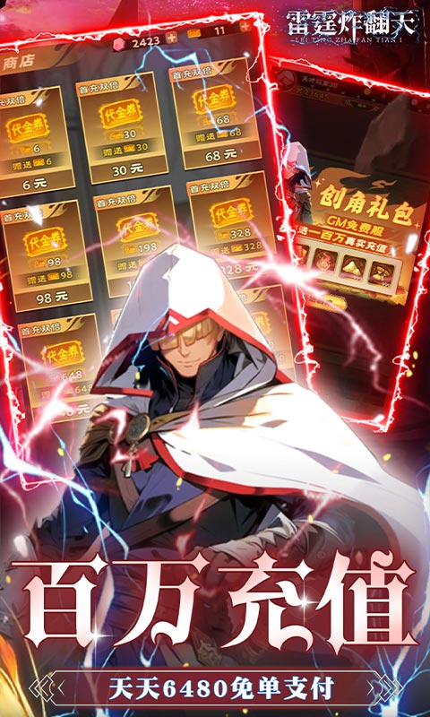 雷霆炸翻天-0.1折6480免费版