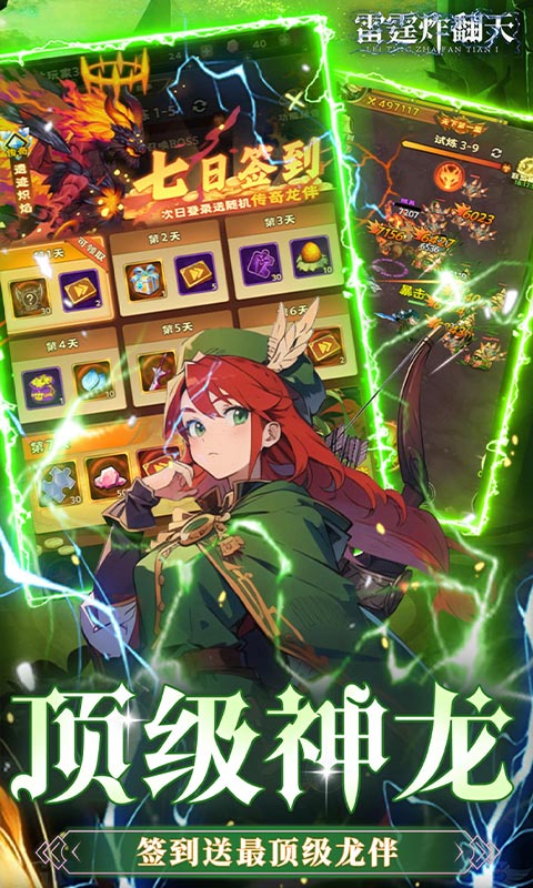 雷霆炸翻天-0.1折6480免费版