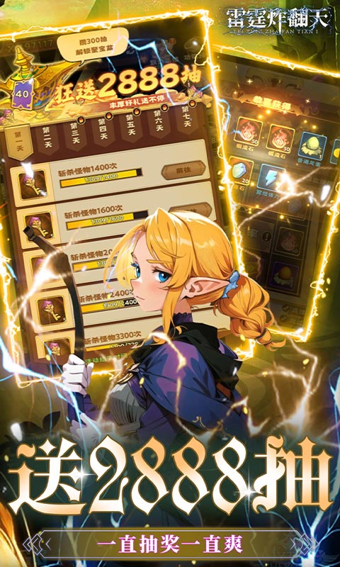 雷霆炸翻天-0.1折6480免费版