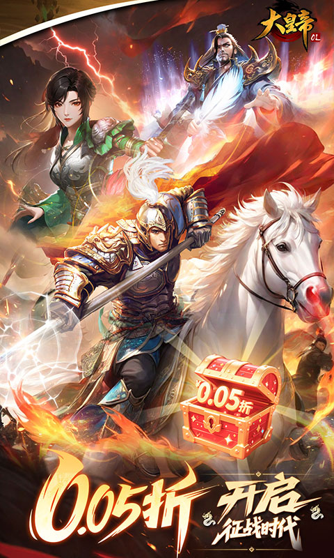 大皇帝-0.05折争霸天下