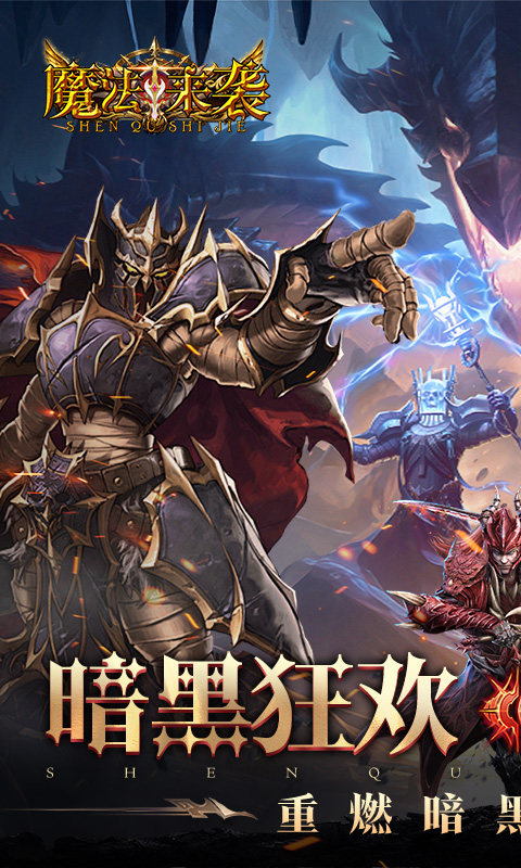 魔法来袭-0.1折奇迹觉醒