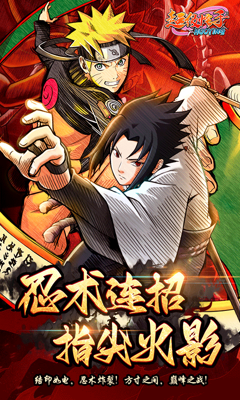 超级怪手-0.1折火影激斗