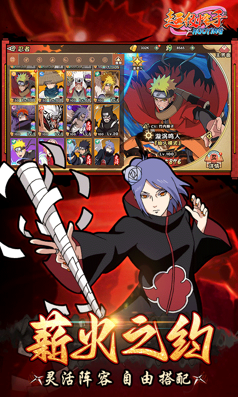 超级怪手-0.1折火影激斗