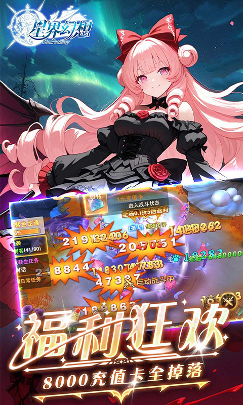 星界幻想-0.05折代币高返版