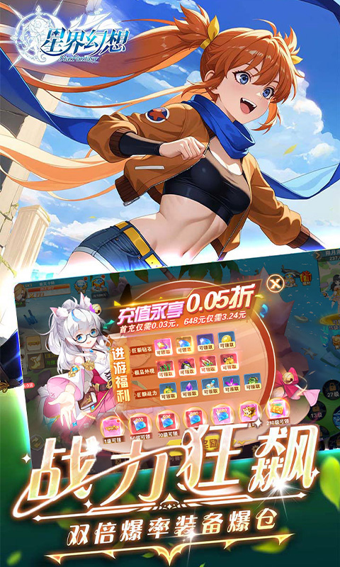 星界幻想-0.05折代币高返版