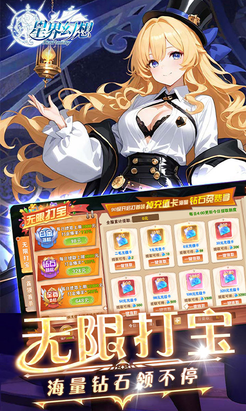 星界幻想-0.05折代币高返版