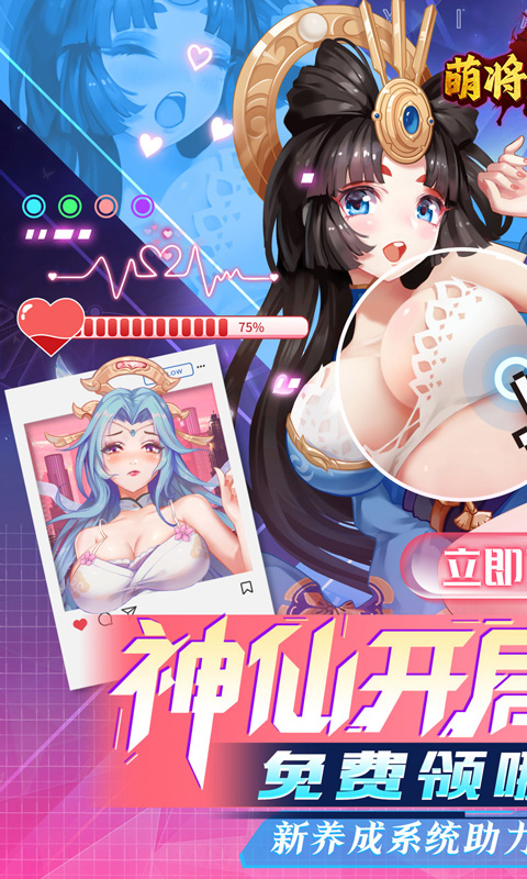 萌将风云-0.05升级送哪吒