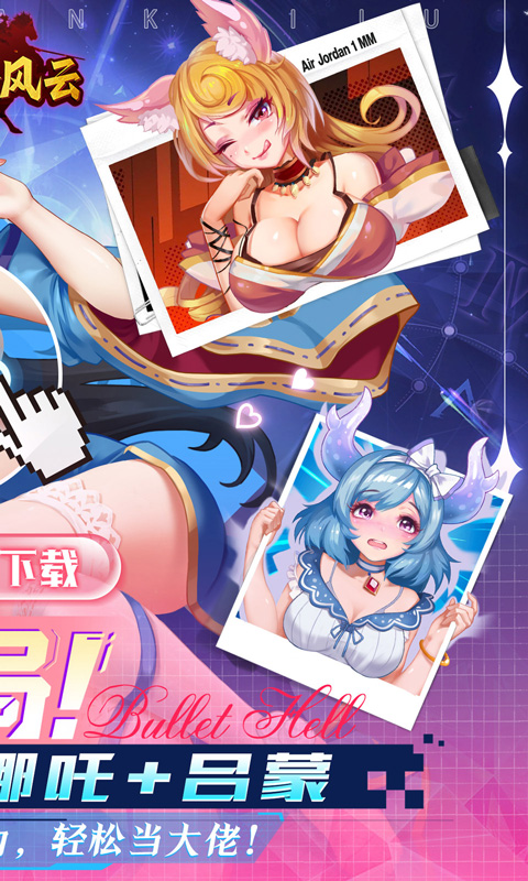 萌将风云-0.05升级送哪吒