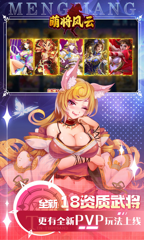 萌将风云-0.05升级送哪吒