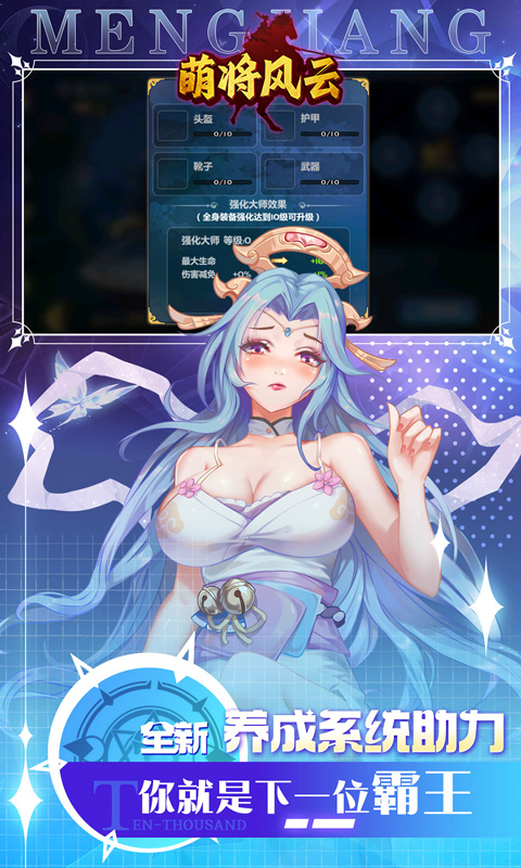 萌将风云-0.05升级送哪吒