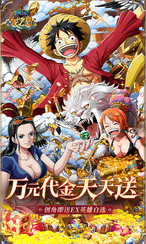 龙之岛-0.1折送万元代金