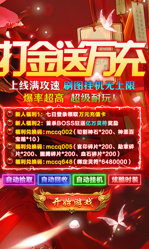 海蛇传奇（欢乐版）-打金送万充