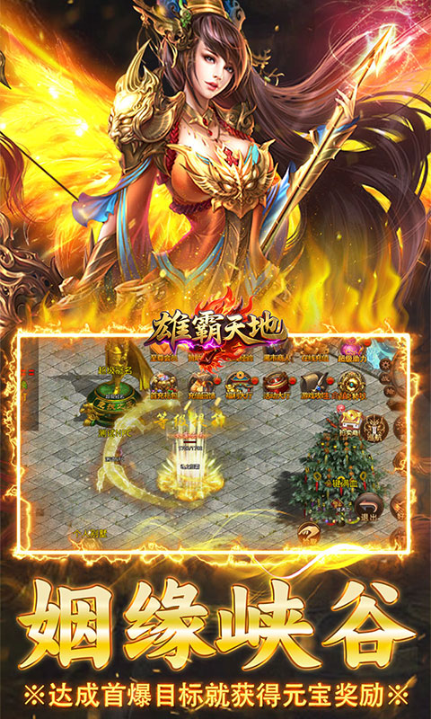 雄霸天地-传世多职业经典版