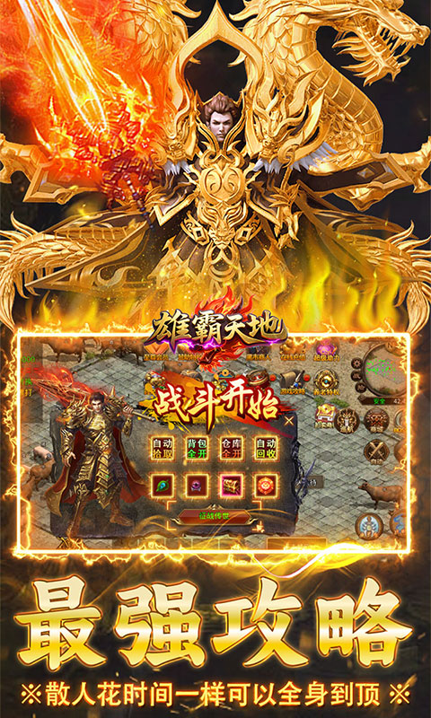 雄霸天地-传世多职业经典版