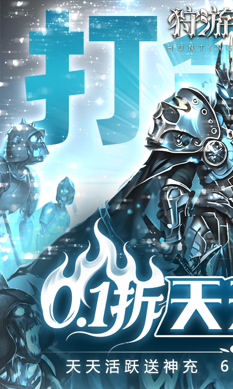 狩游世界-0.1天天648打金