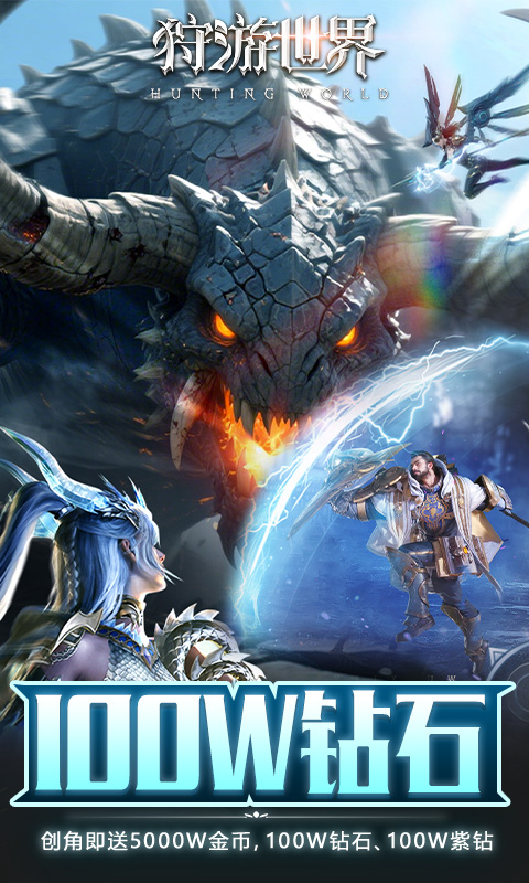 狩游世界-0.1天天648打金