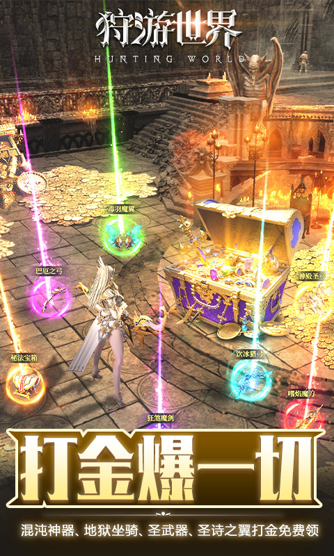 狩游世界-0.1天天648打金